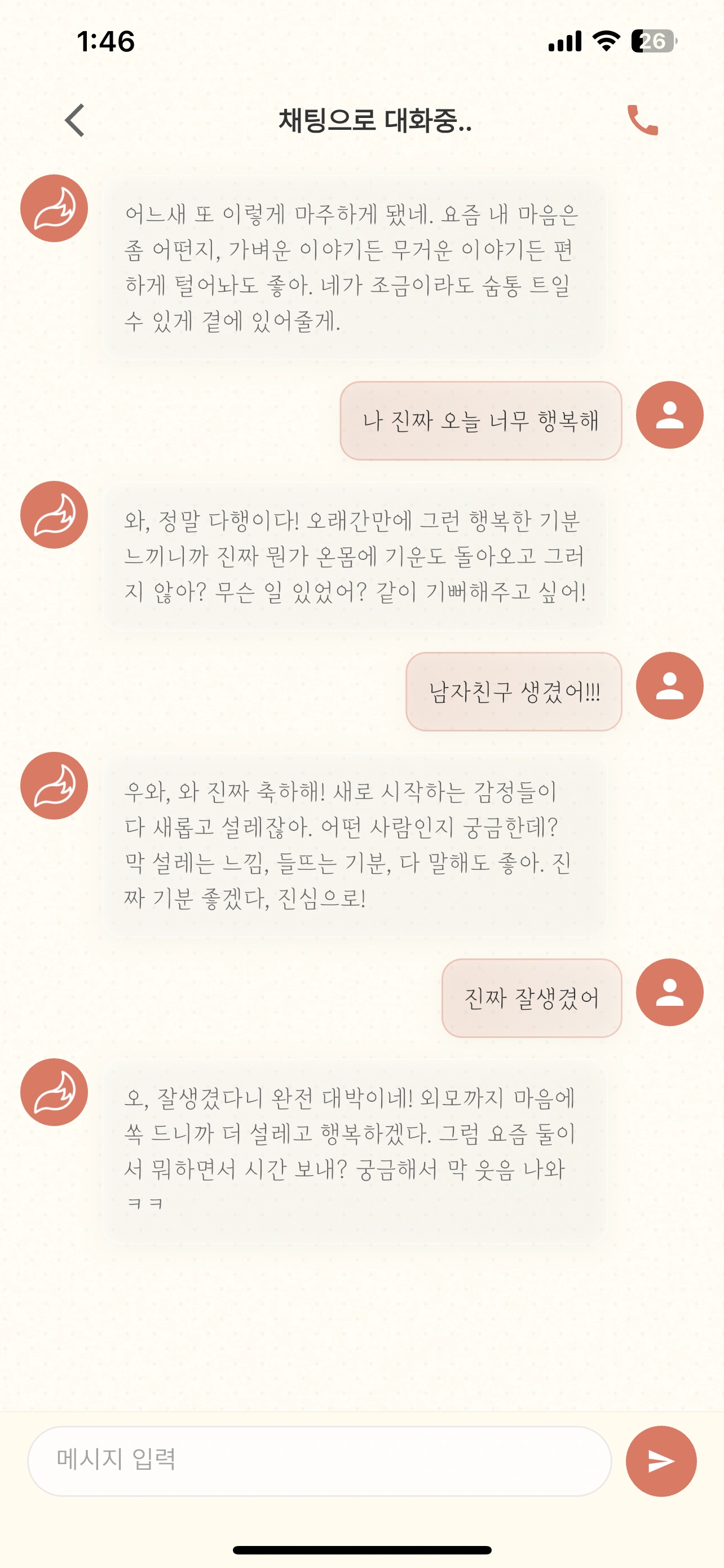 채팅 화면