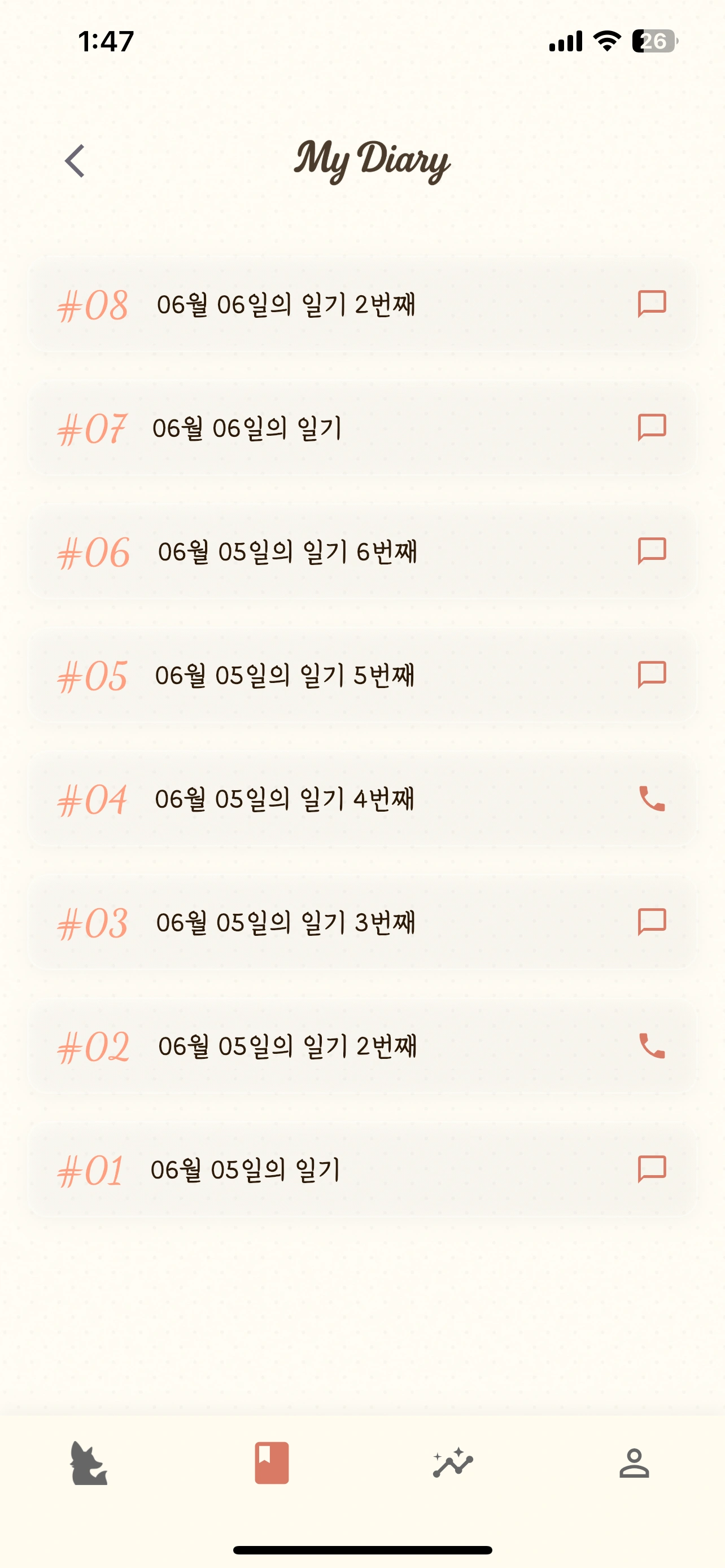 대화 목록