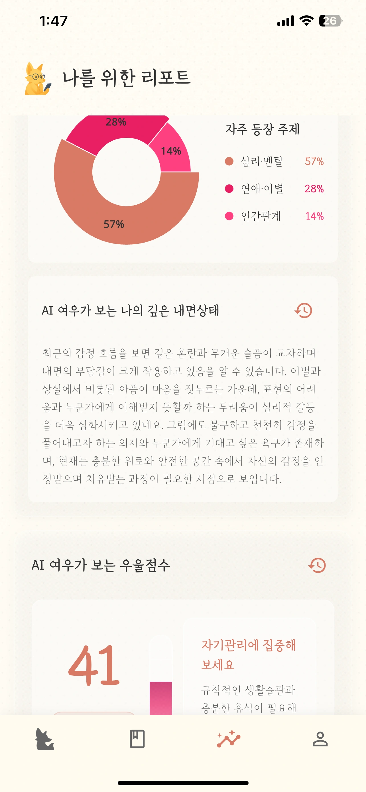 리포트 화면
