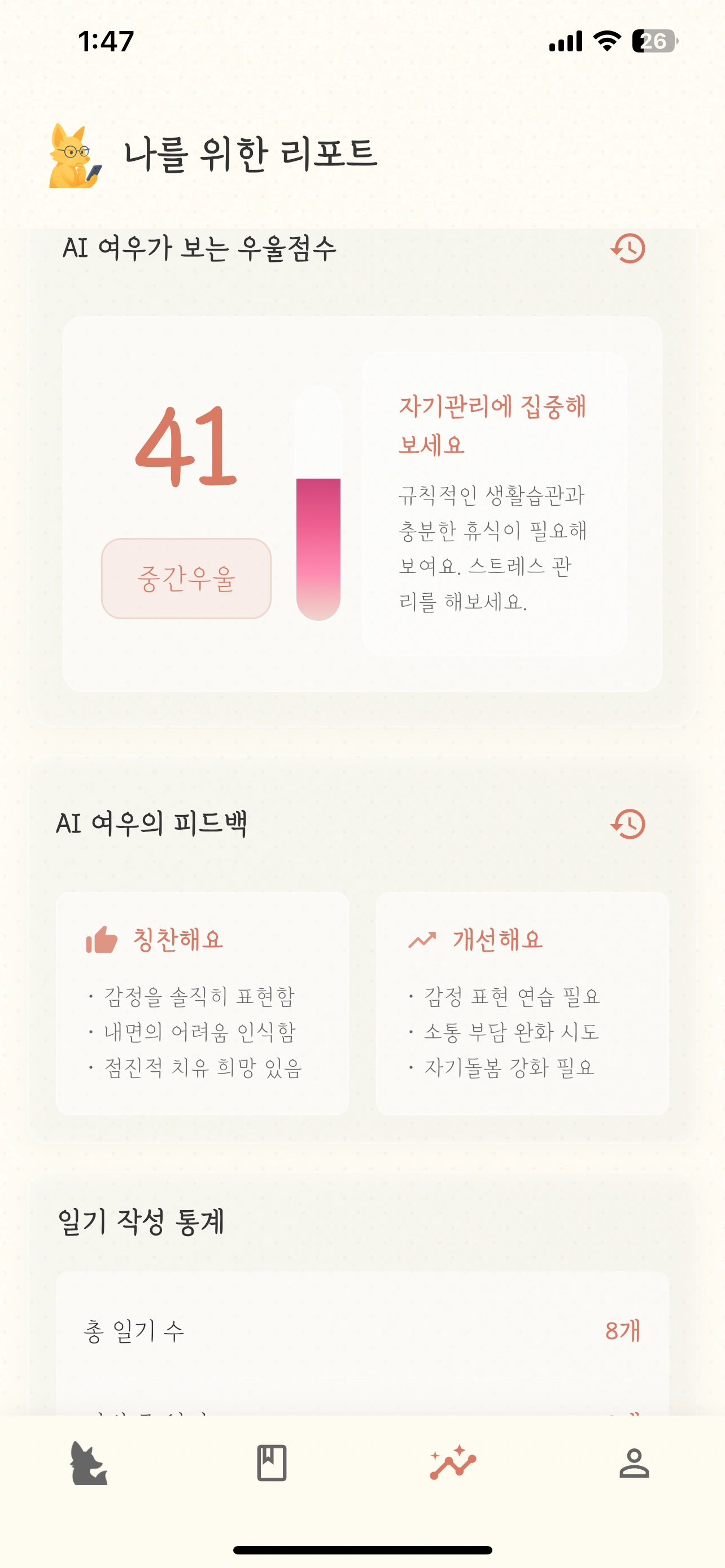 분석 리포트