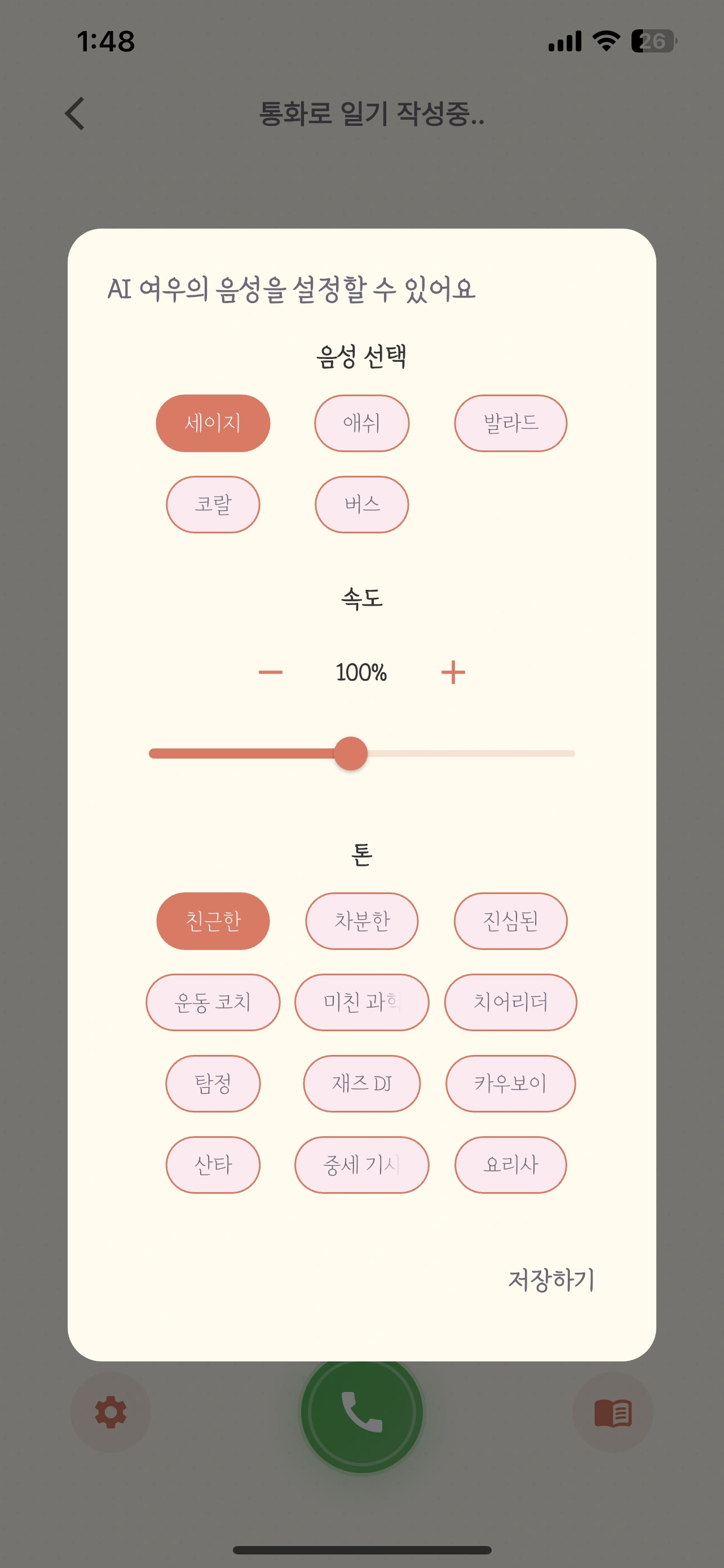 음성 설정